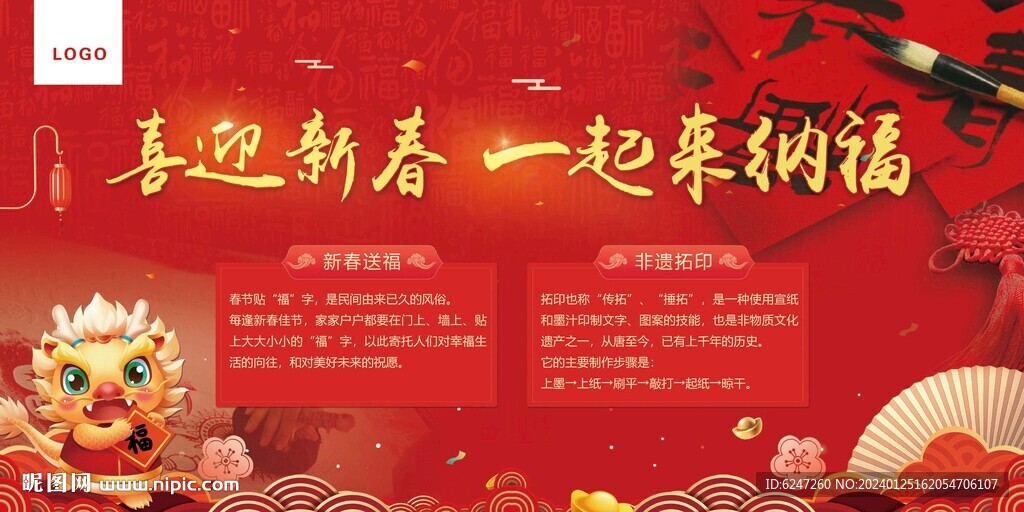 春節(jié)活動展板
