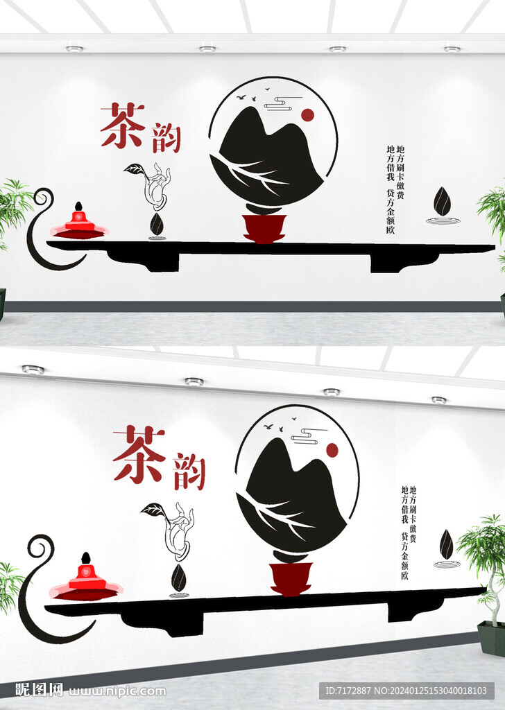 茶文化墻