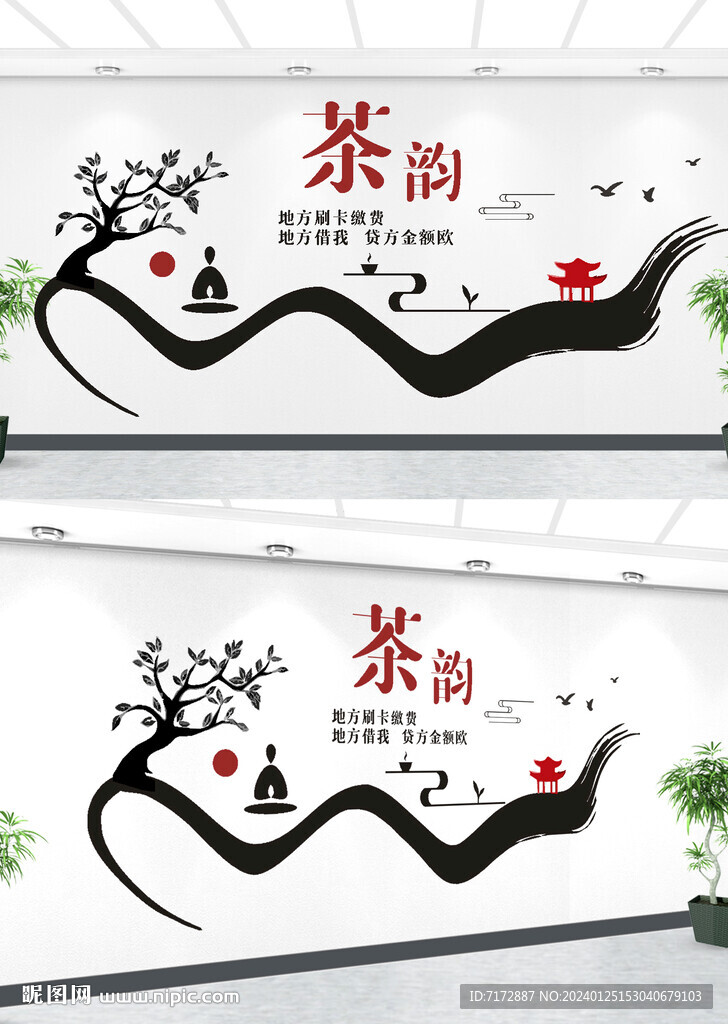 茶韵文化墙