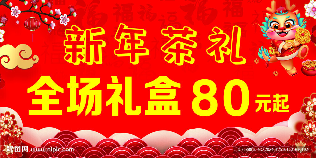 新年茶禮
