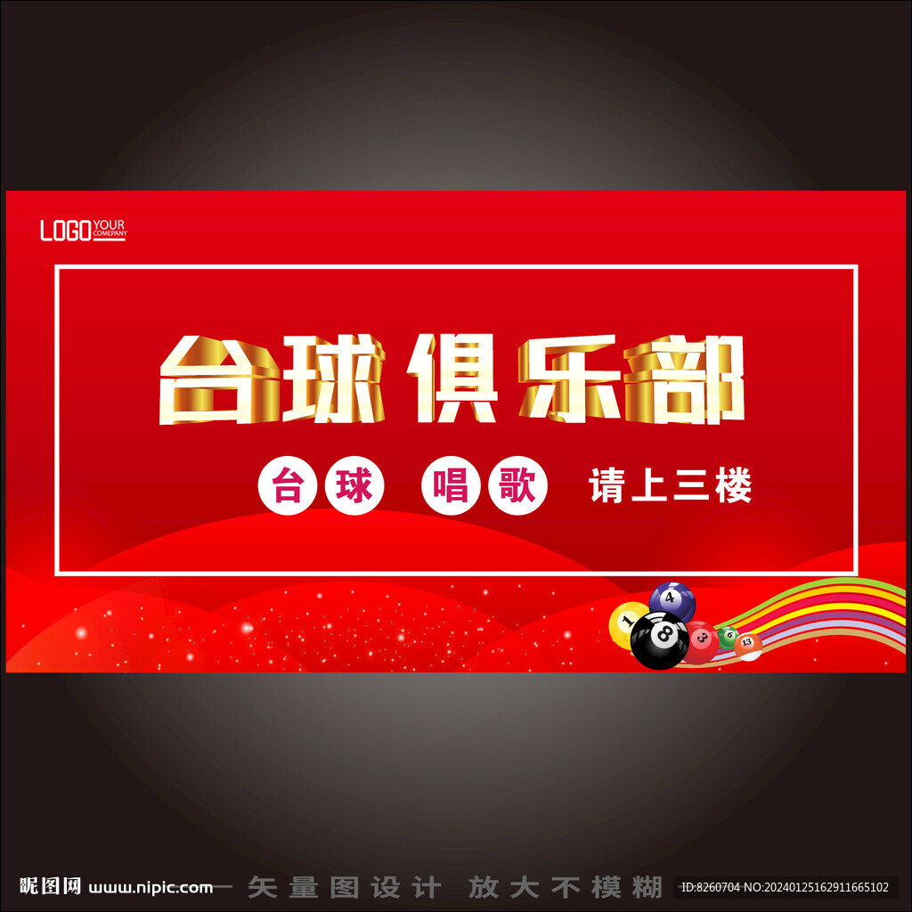 臺(tái)球俱樂(lè)部