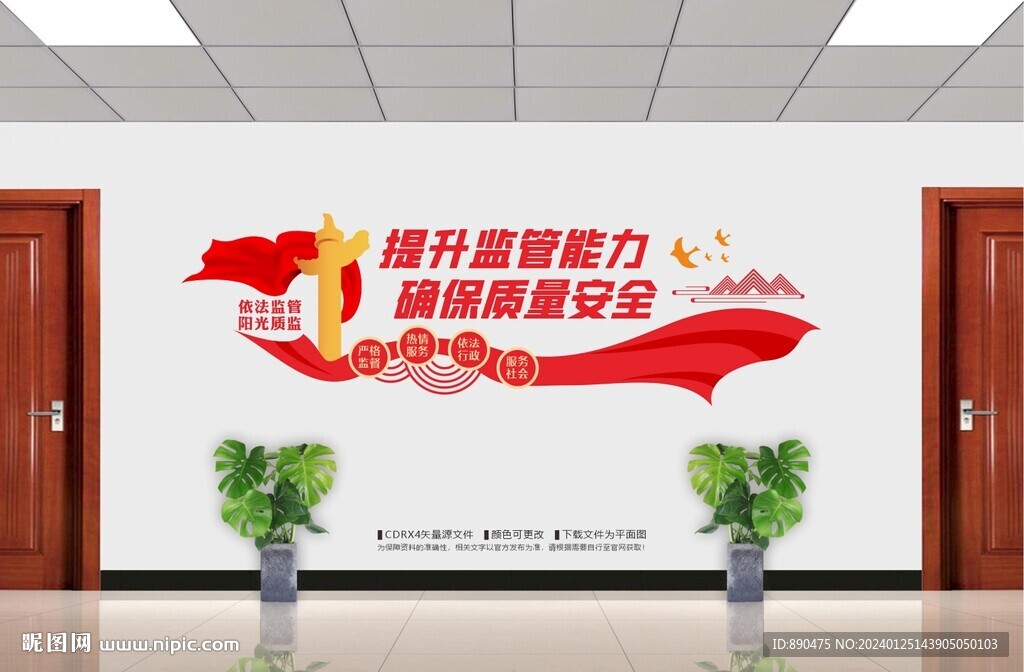 質監局文化墻