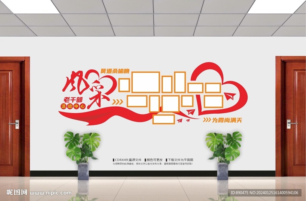 老干部活動(dòng)中心風(fēng)采照片墻