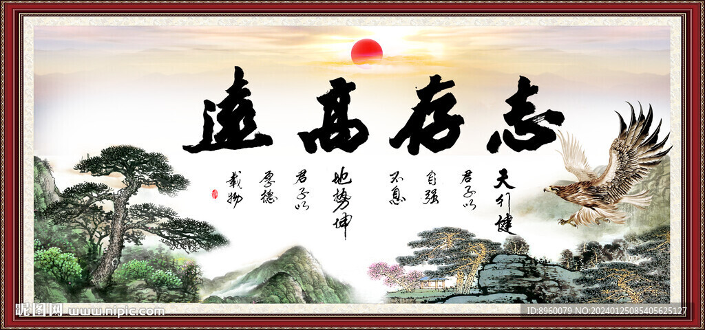 志存高遠