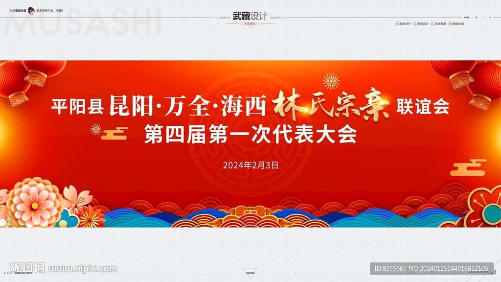 林氏宗親聯(lián)誼會
