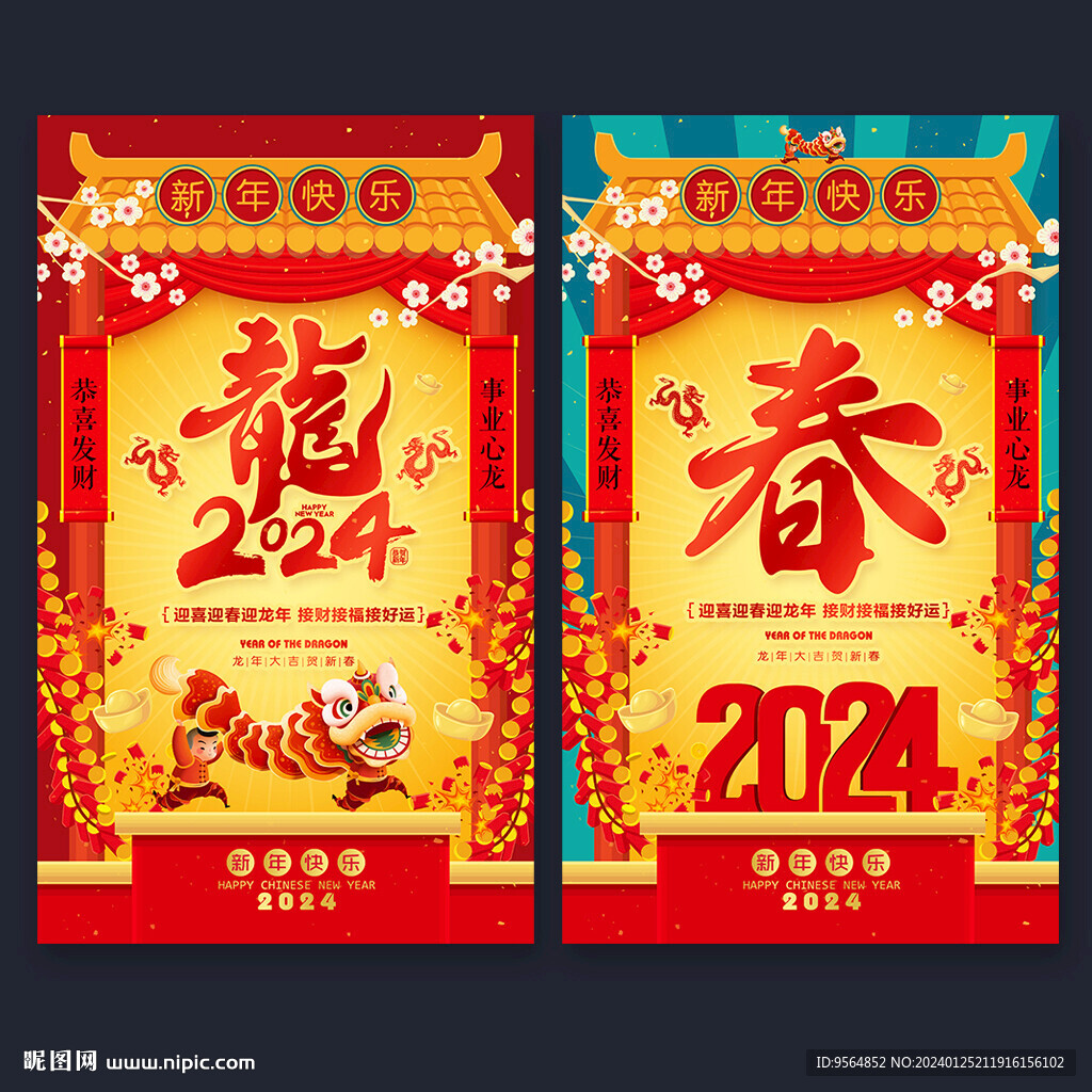 2024春節