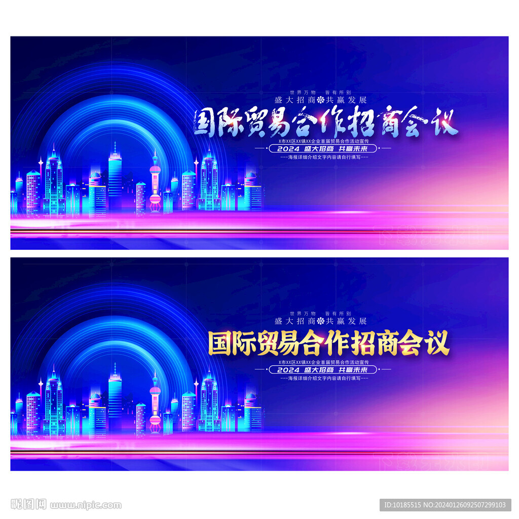 招商會(huì)展板