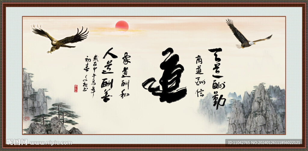 道書法