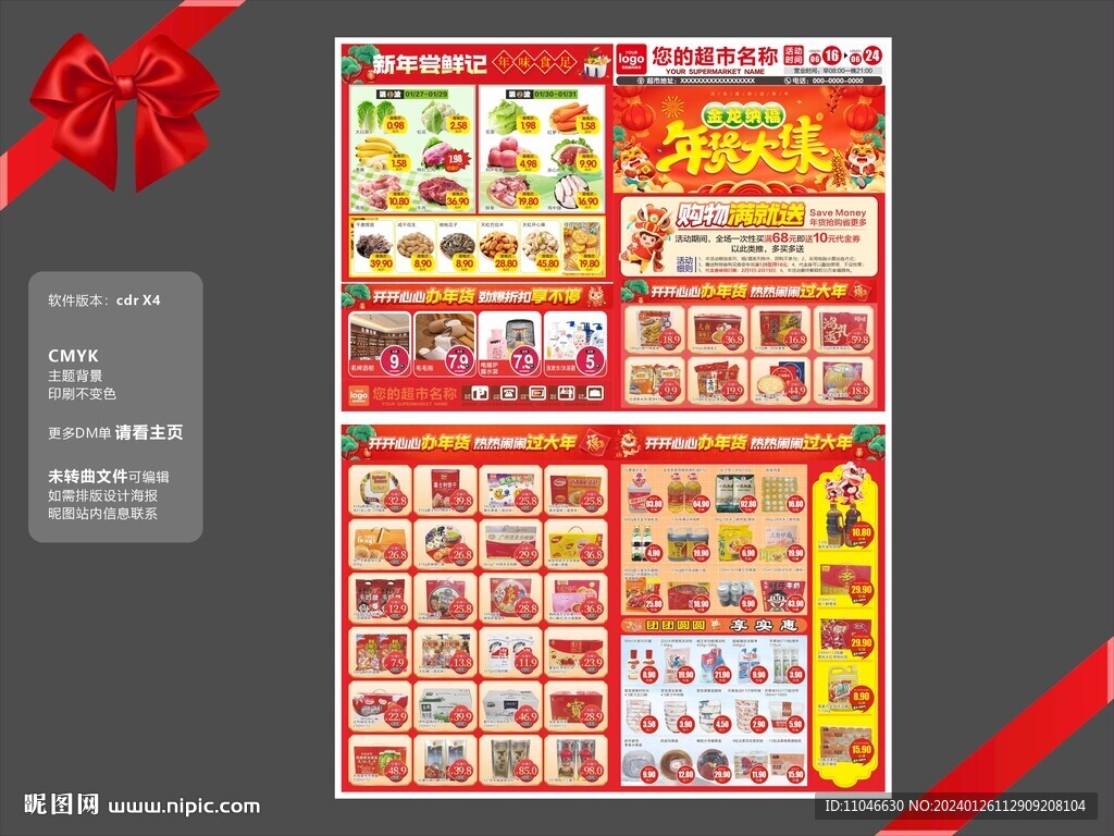 超市年貨大集DM海報(bào)
