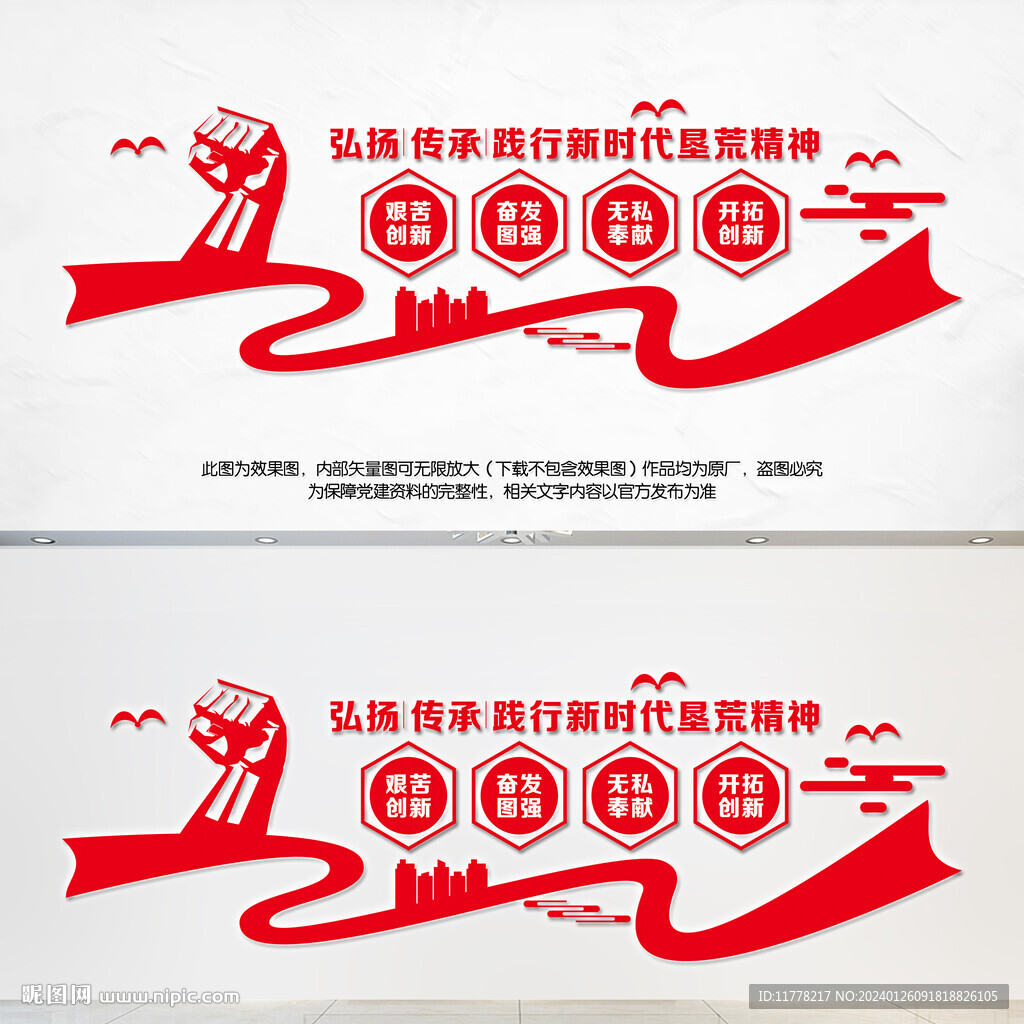 墾荒精神