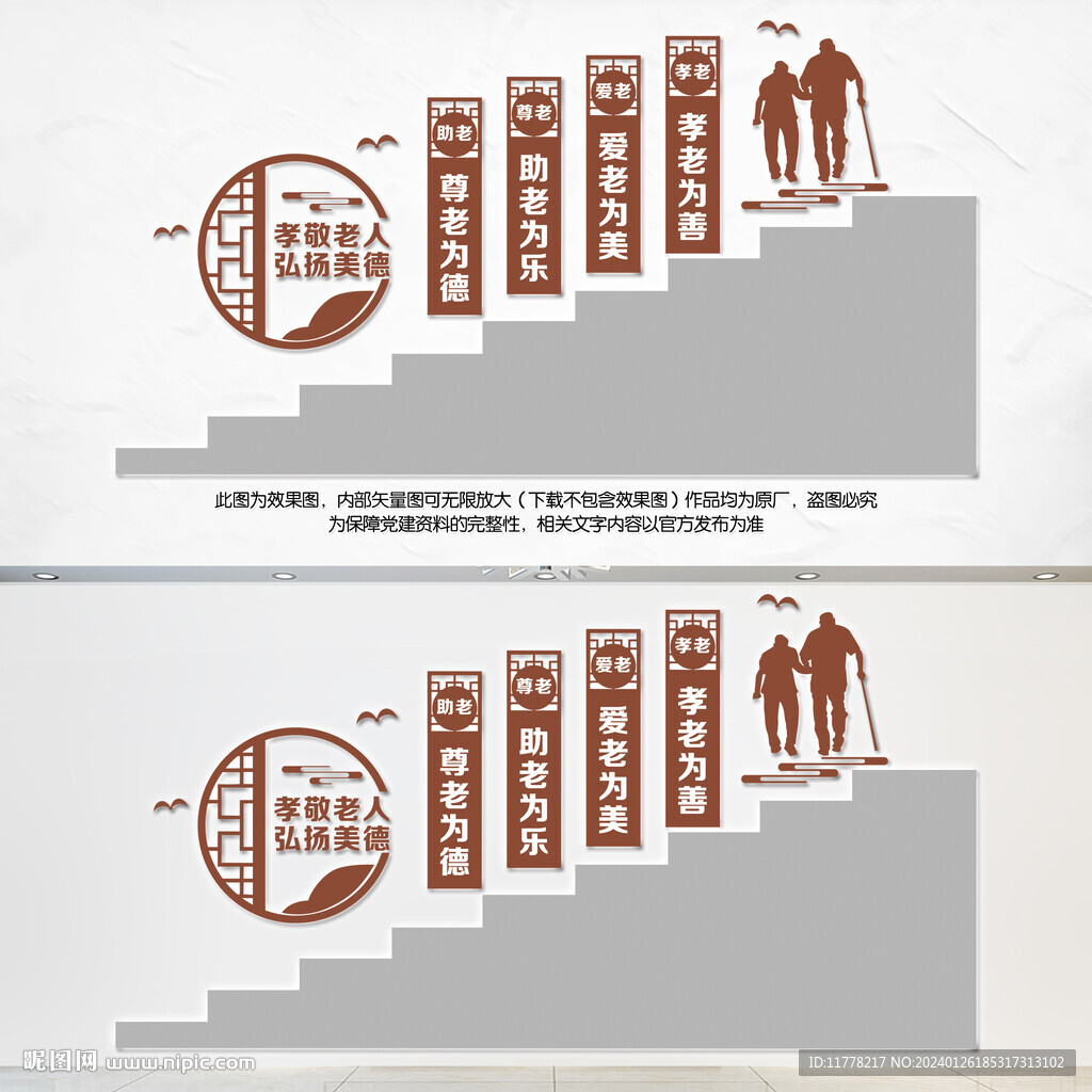 養(yǎng)老院樓道文化墻