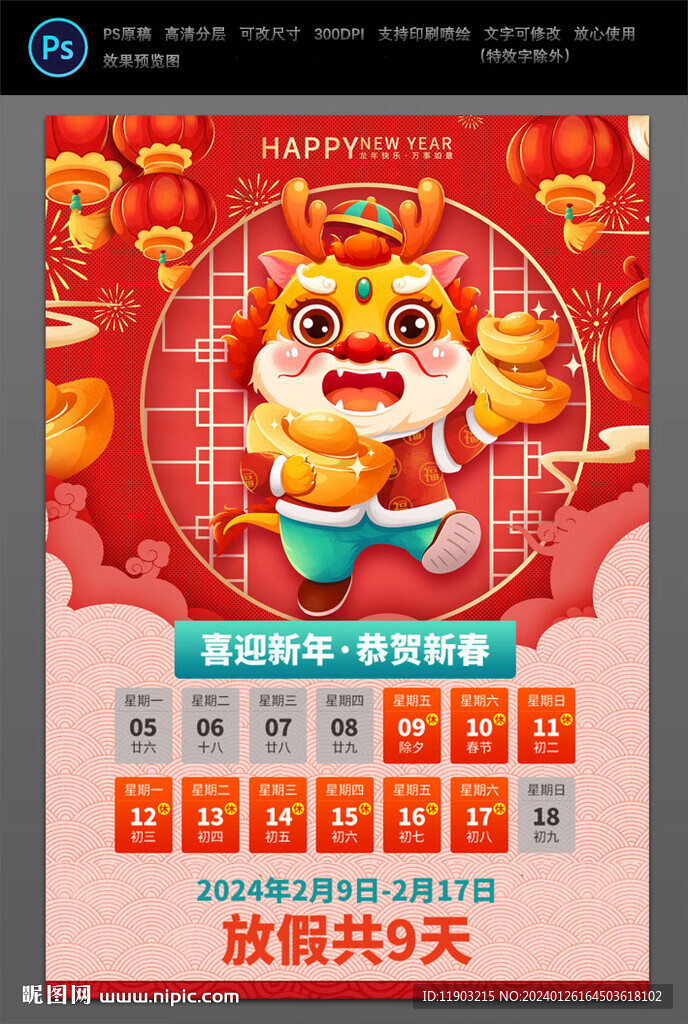 2024公司放假通知