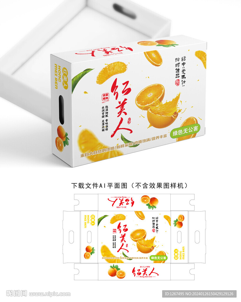紅美人包裝