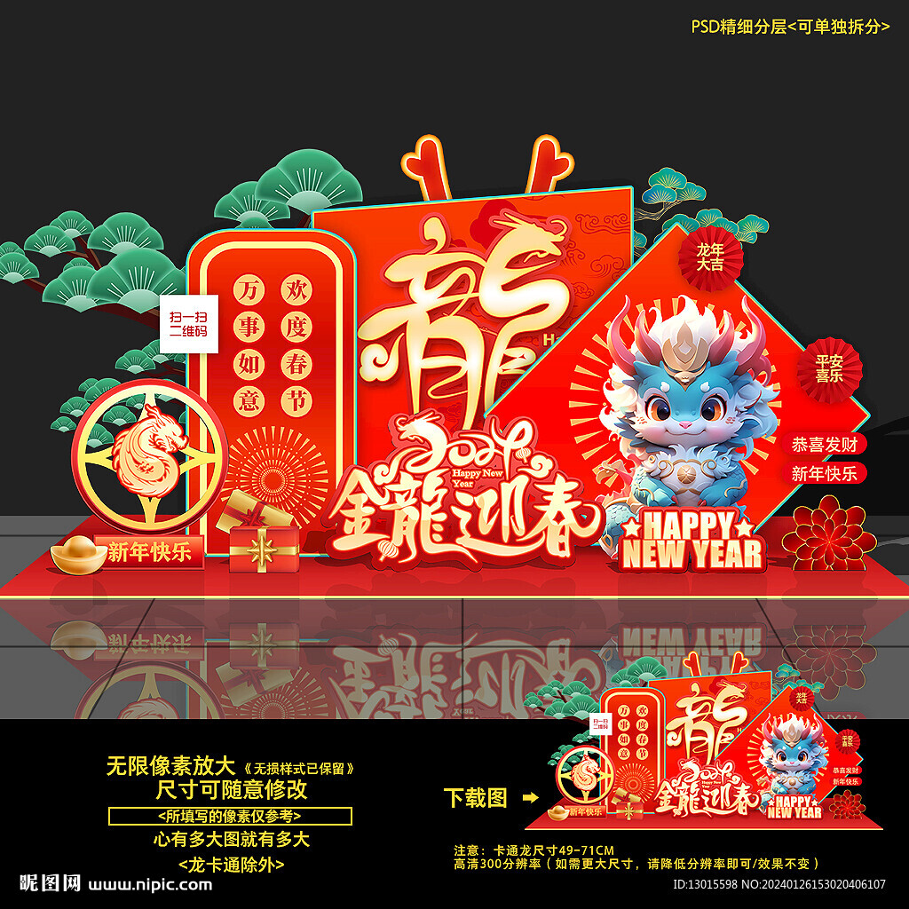 新年美陳