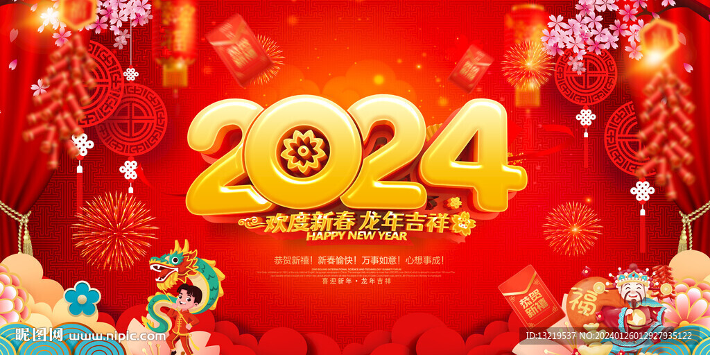 新年