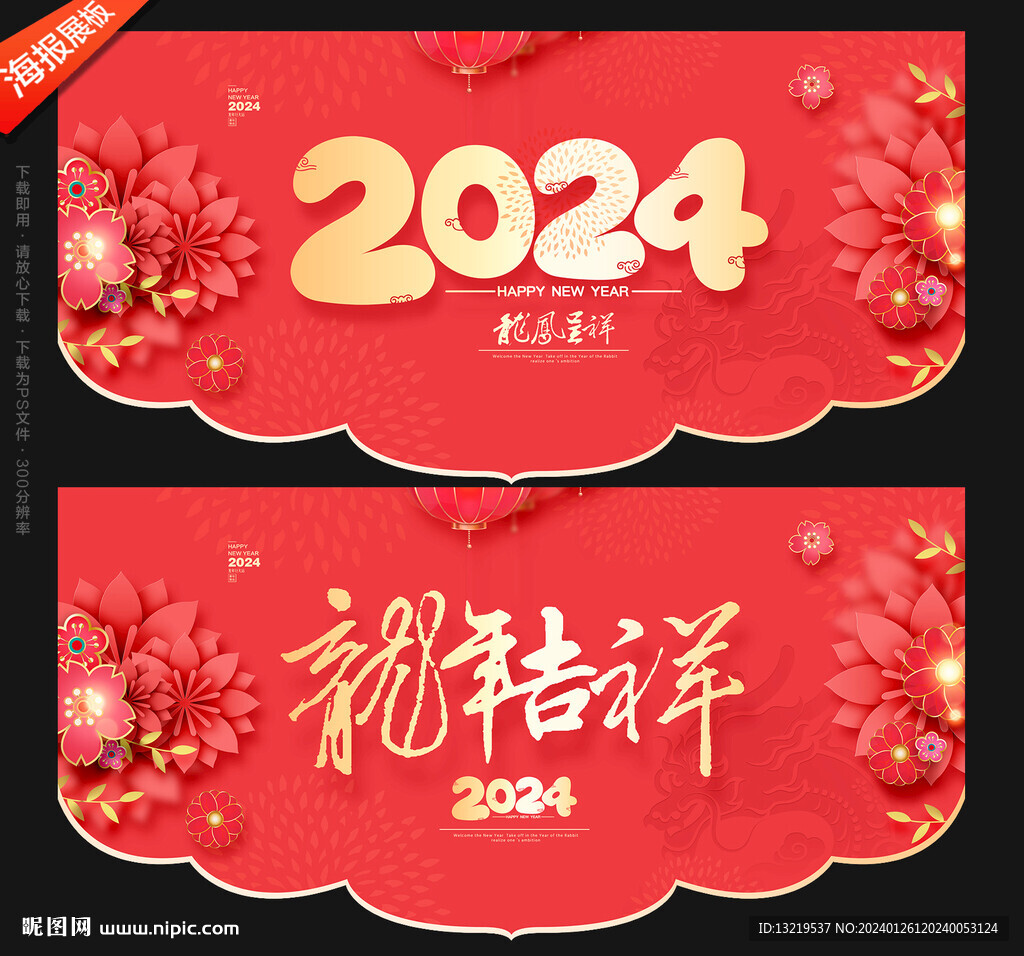 新年吊旗