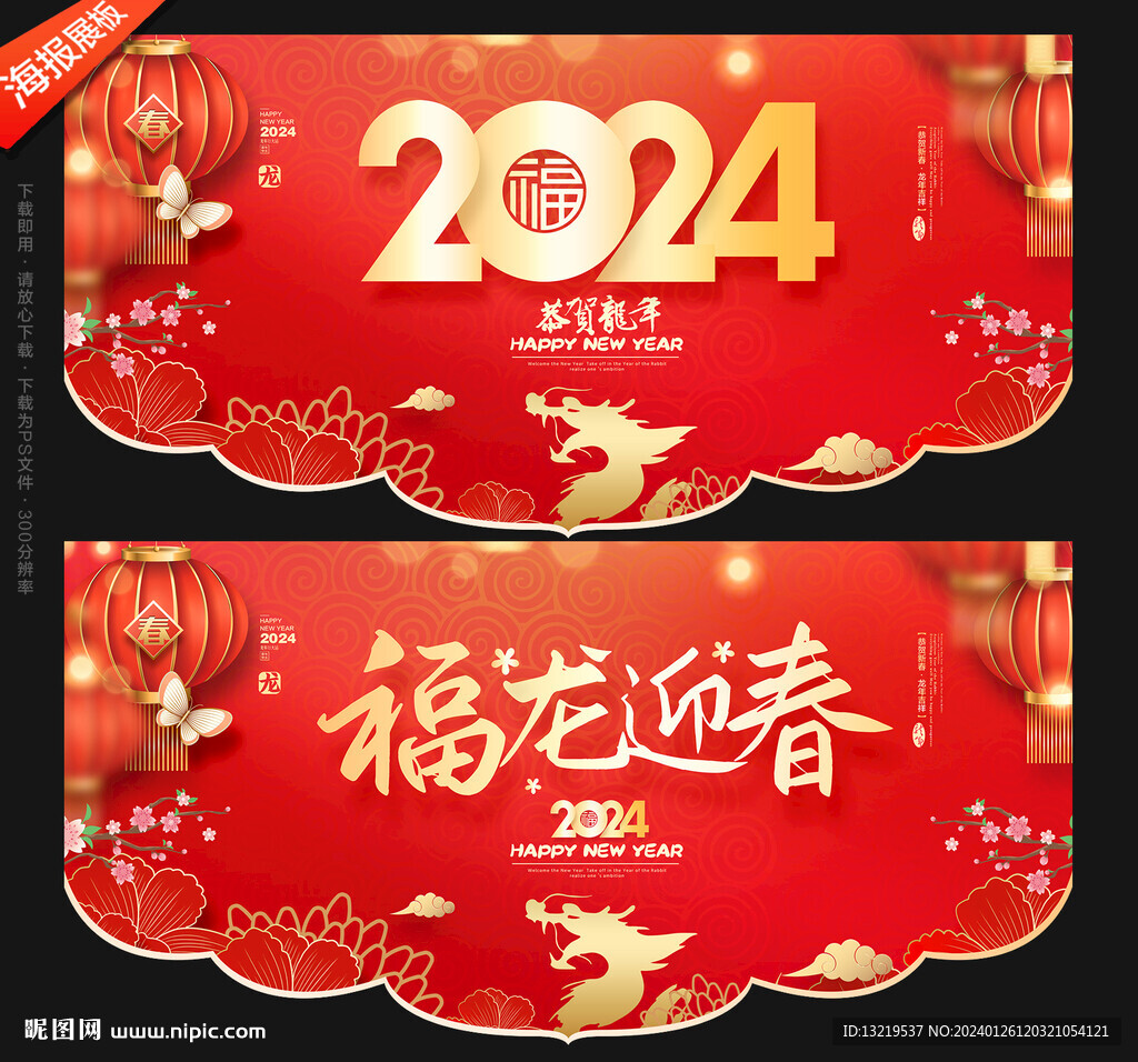 春節(jié)吊旗