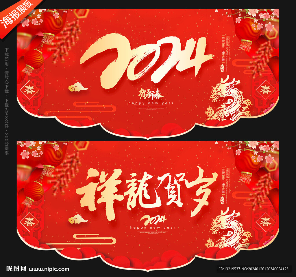 新年吊旗
