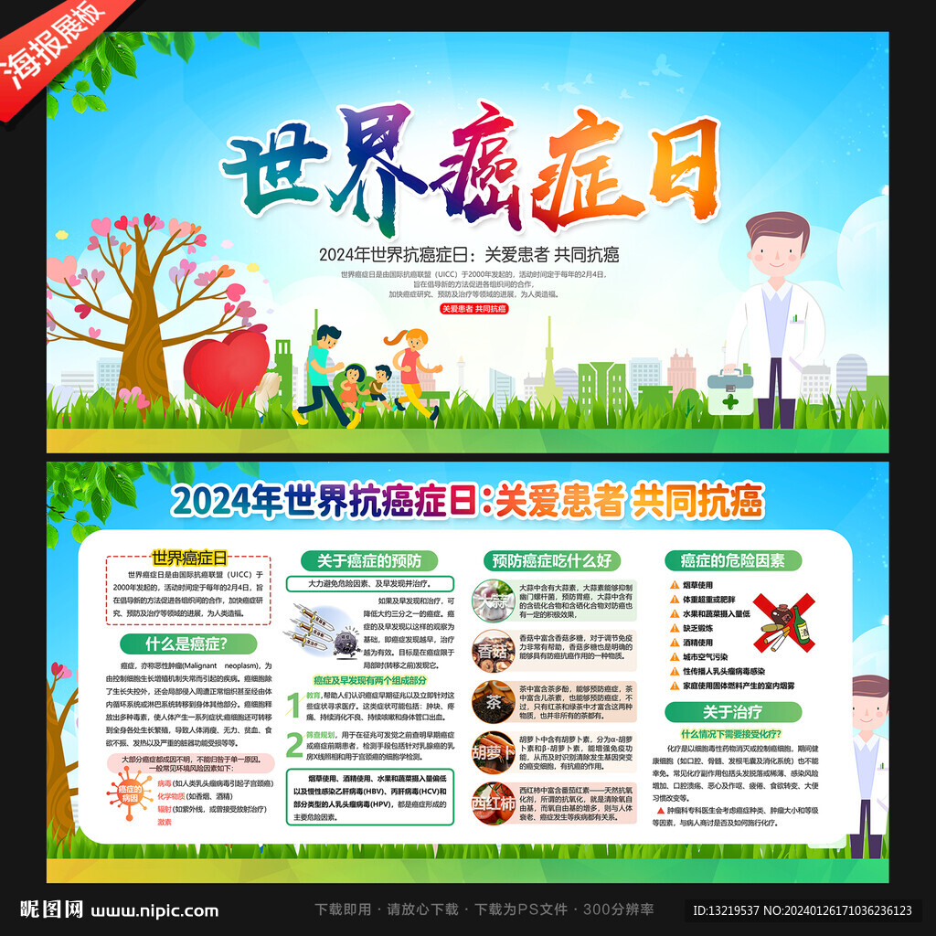 世界癌癥日