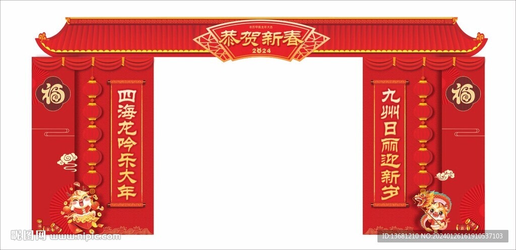 龍年門樓
