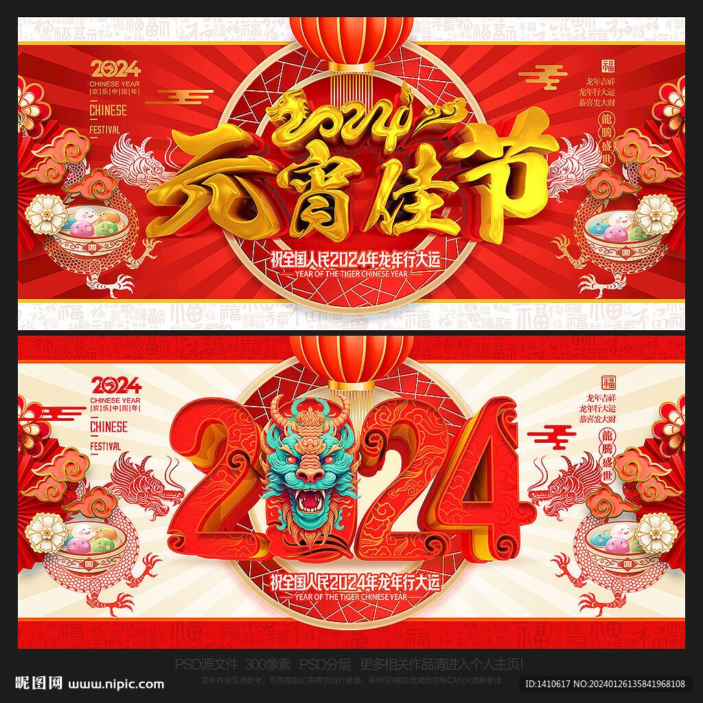 2024元宵節鬧元宵