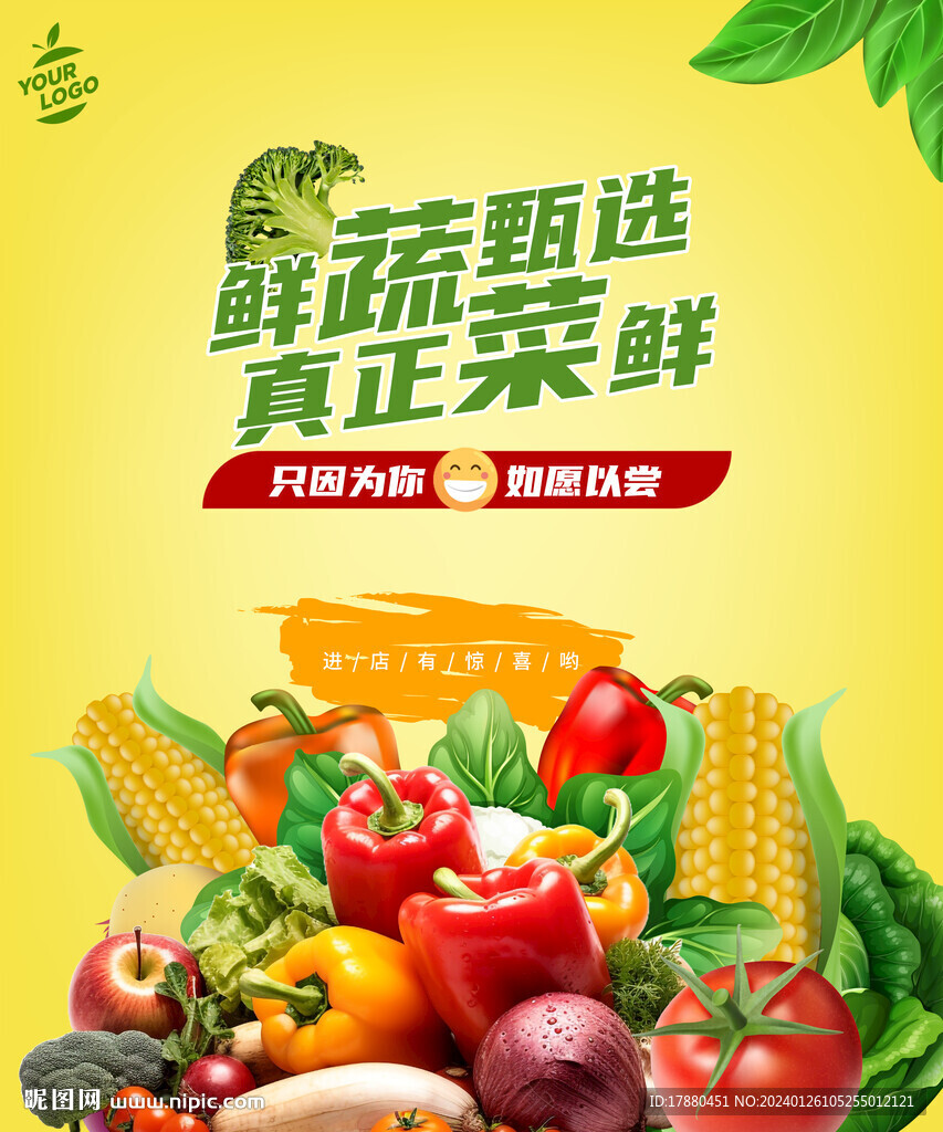 蔬菜店海報