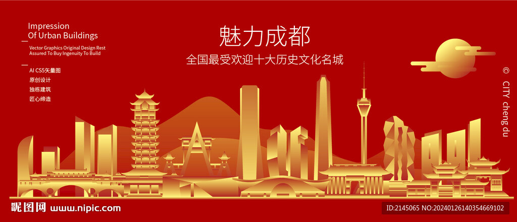 成都背景插畫(huà)矢量