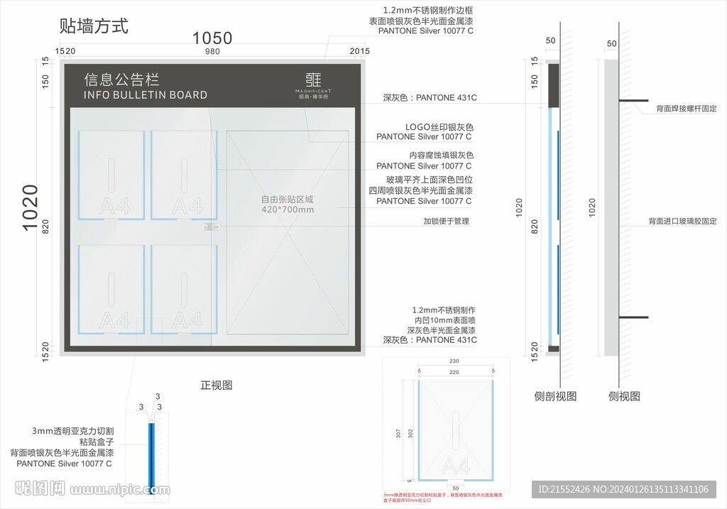 地产物业公告栏告示栏信息栏标识