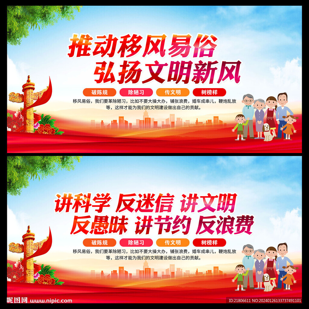 移風易俗宣傳標語