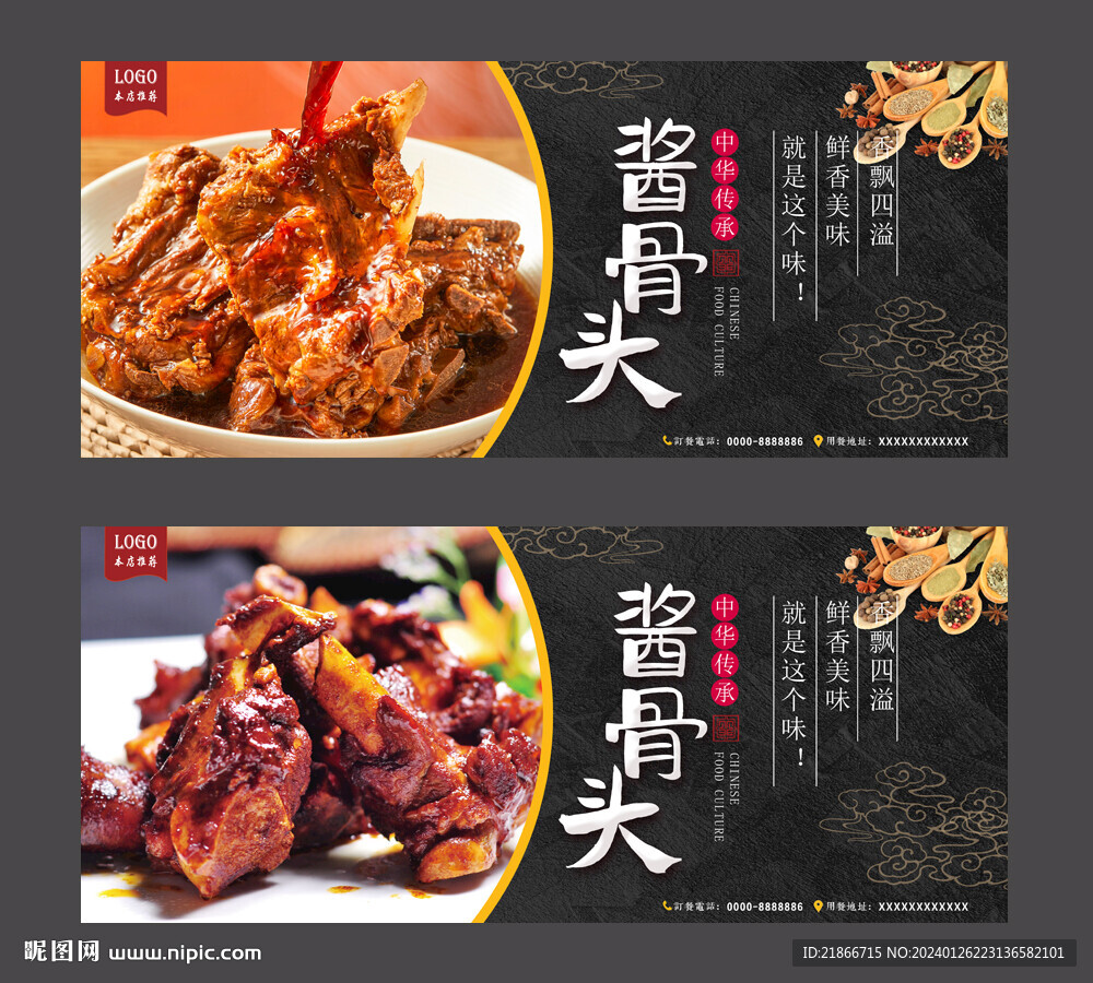 醬骨頭