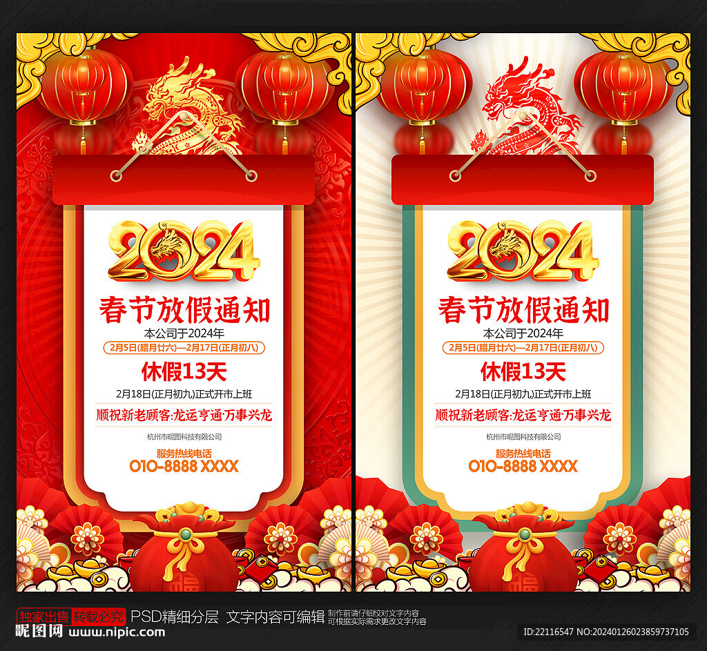 春節(jié)放假通知