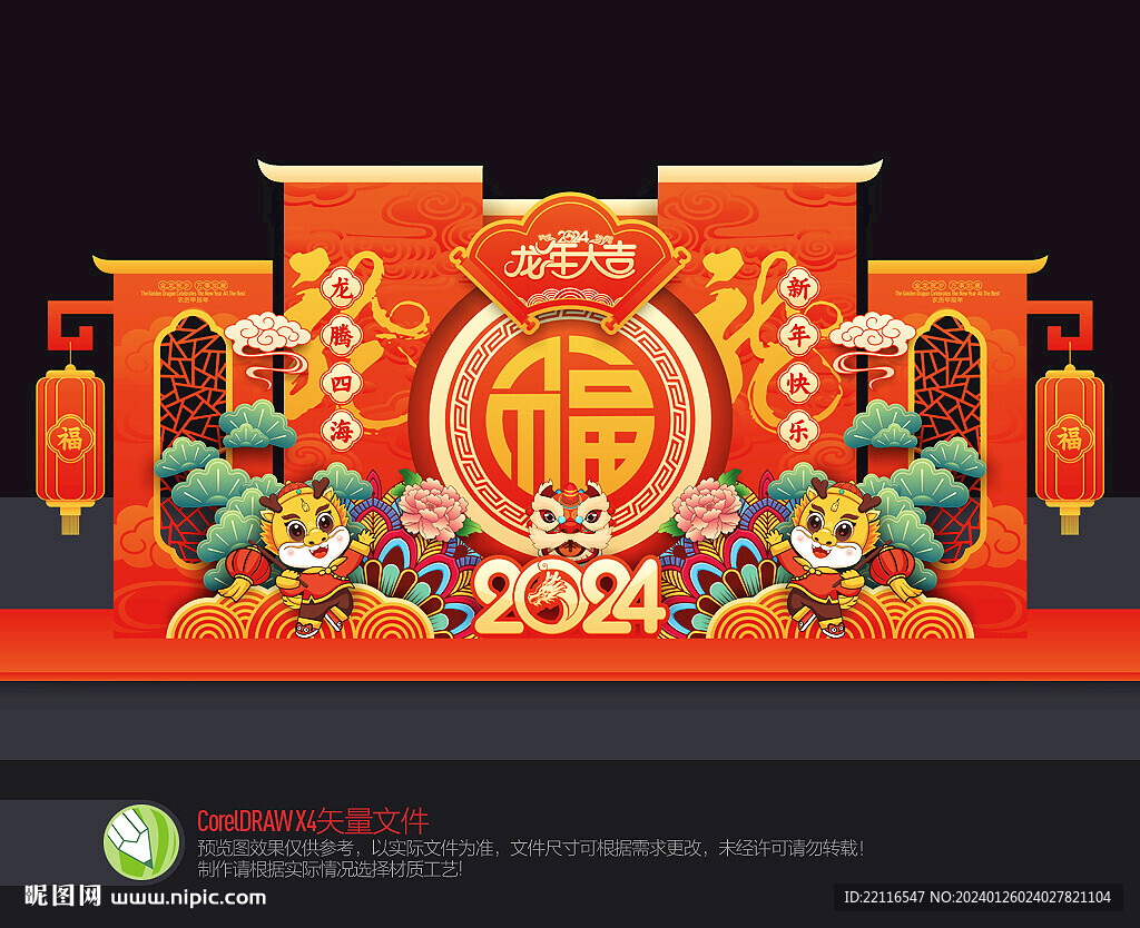 龍年美陳裝飾