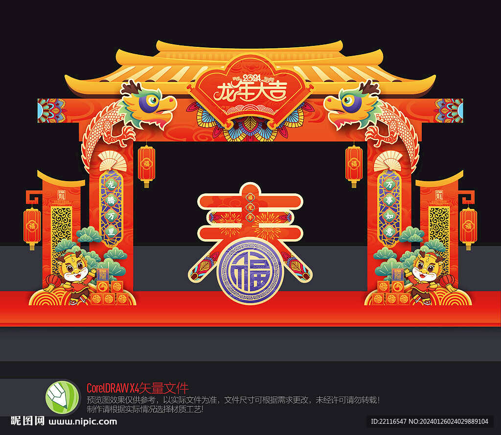 龍年拱門