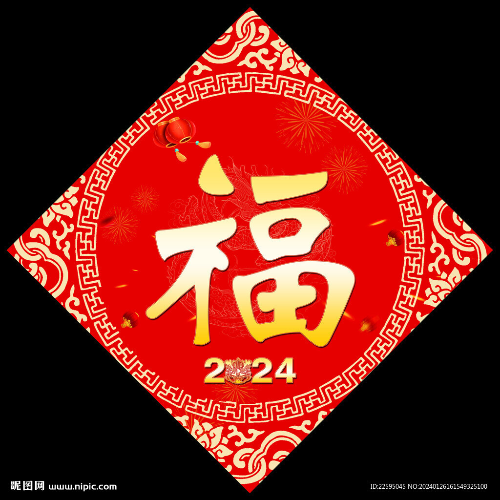 春節福字