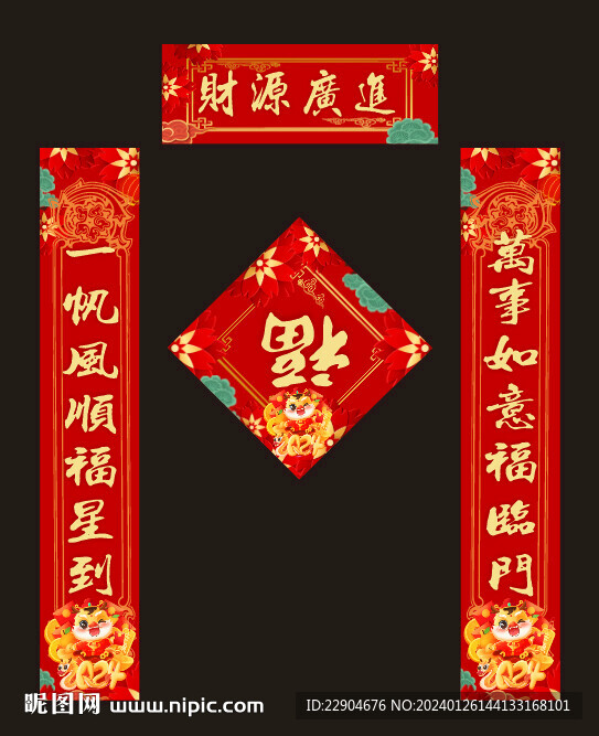 2024年對(duì)聯(lián)