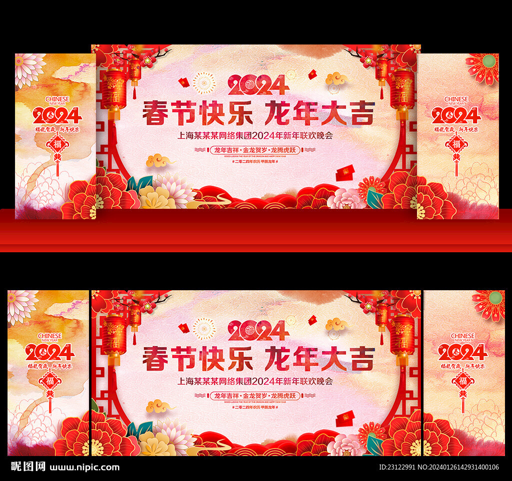 2024年春節晚會舞臺背景