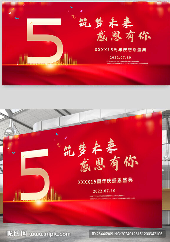 周年慶
