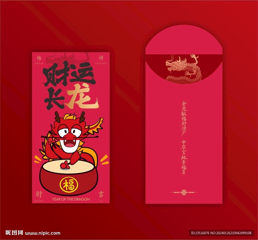 新年紅包