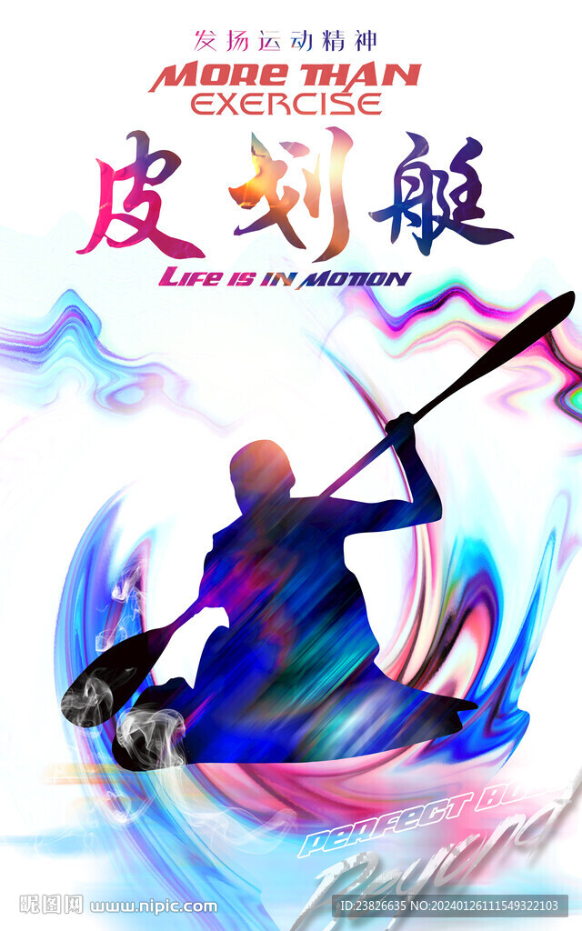 皮劃艇