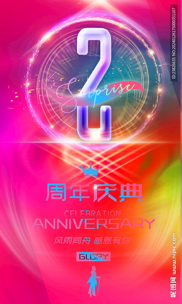 2周年慶