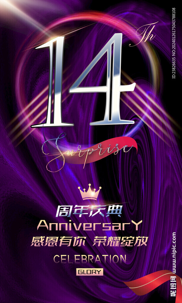 14周年