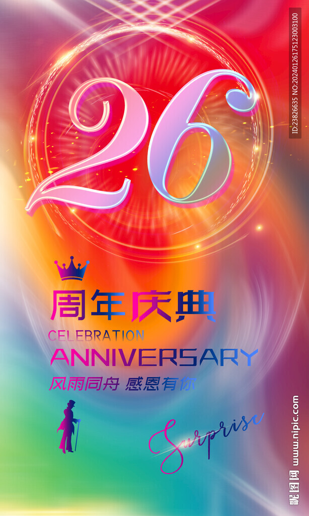 26周年慶