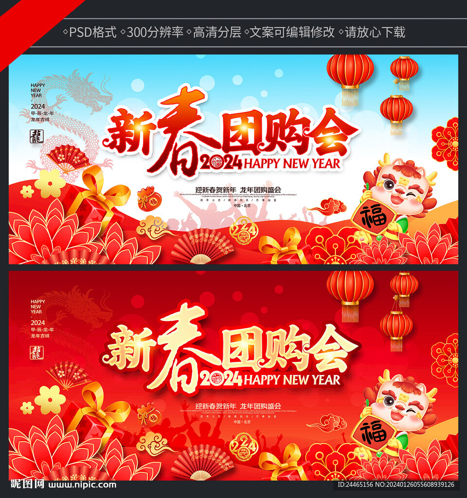 新春團(tuán)購會