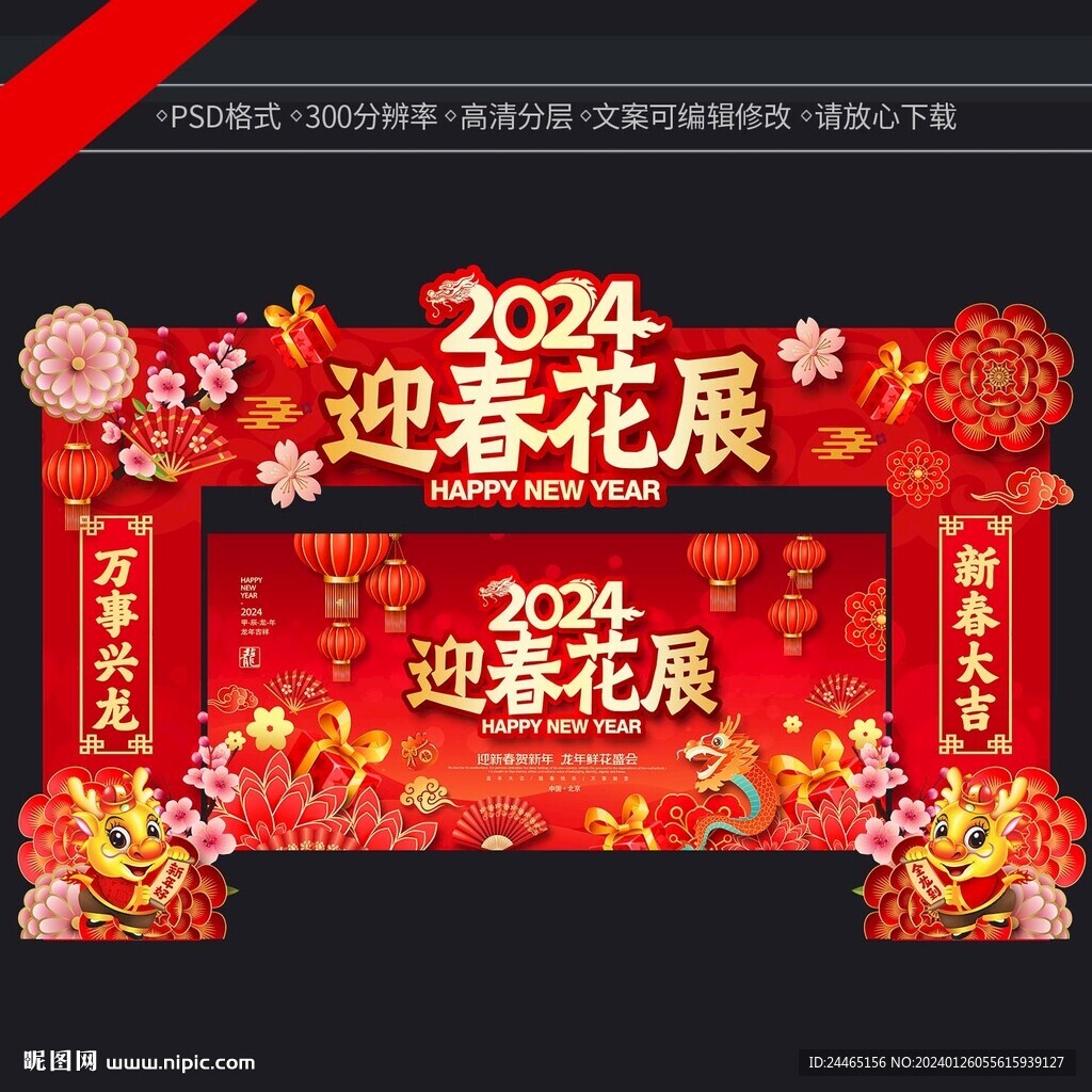 迎春花展