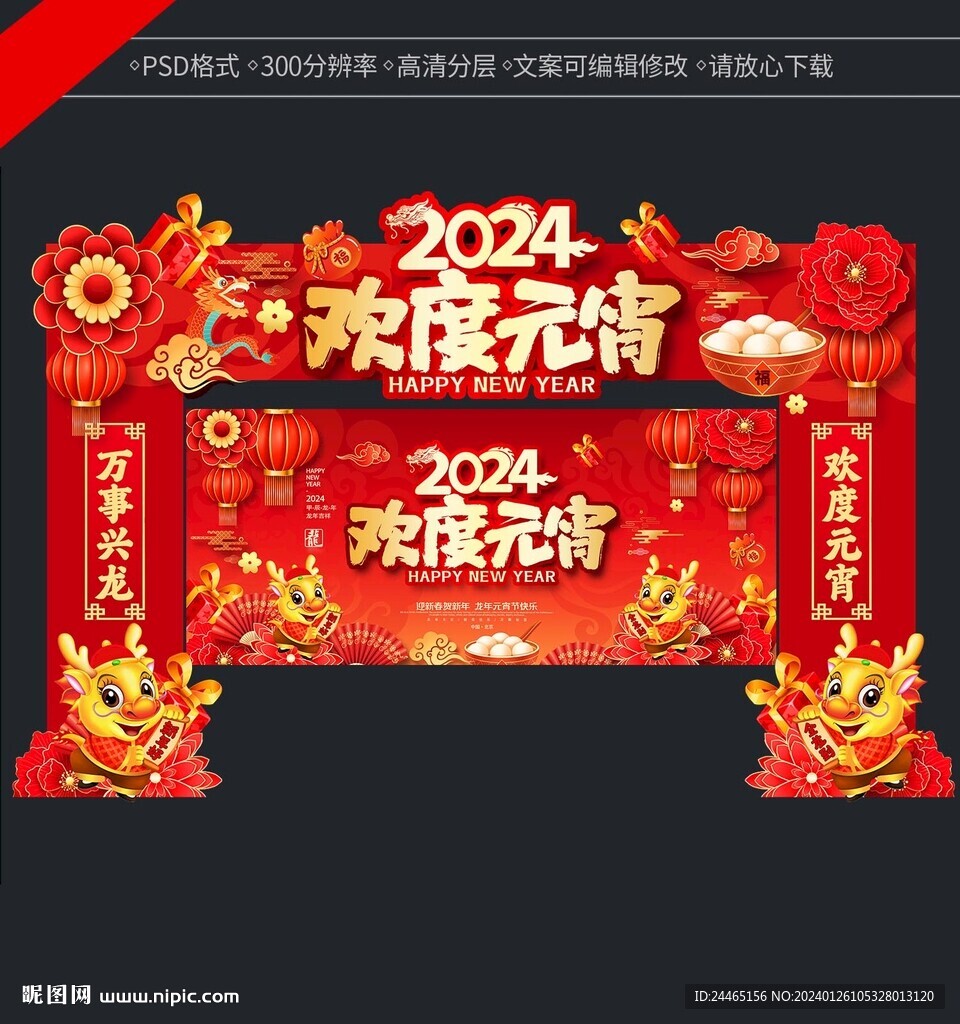 元宵節門頭