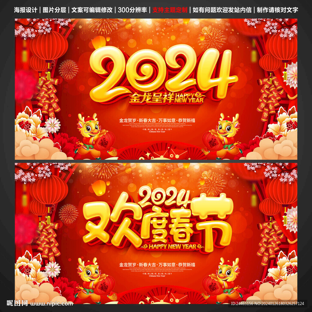 2024歡度春節