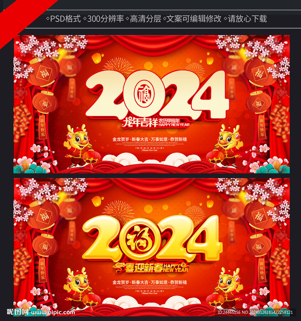 2024龍年春節(jié)海報