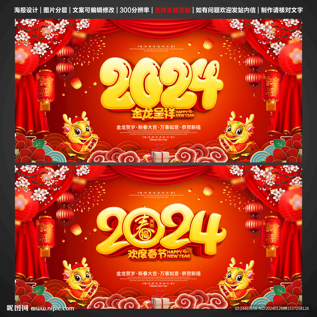 2024年龍年海報