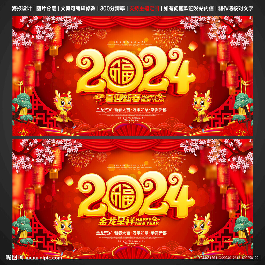 2024年龍年展板