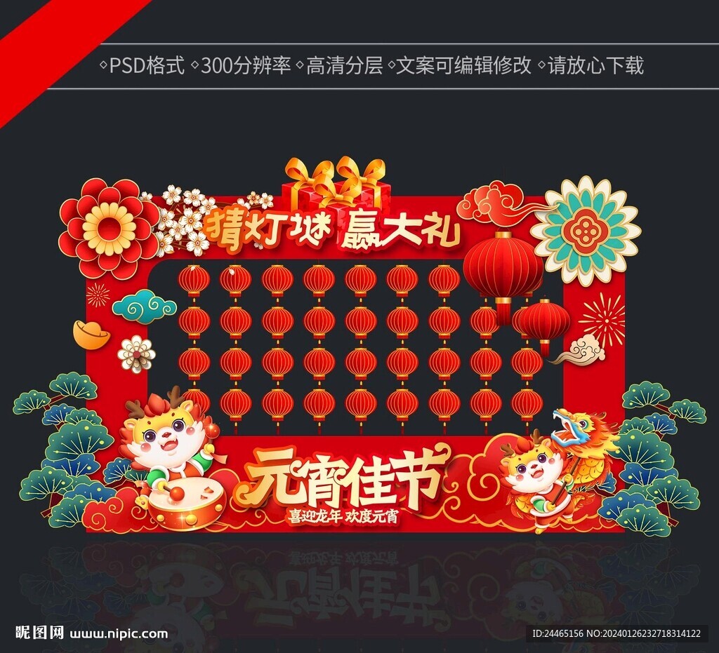 元宵燈謎架